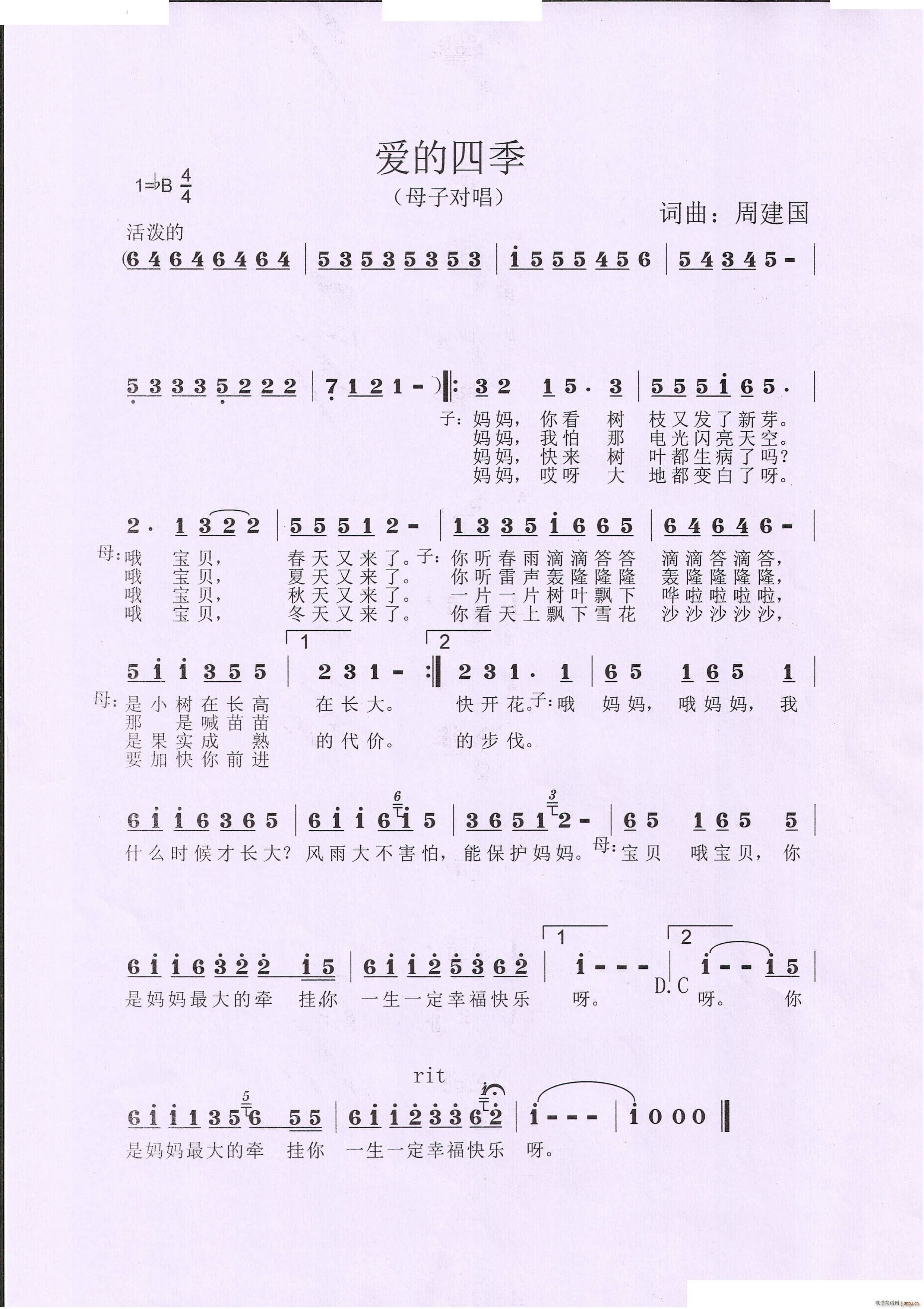爱的四季爱的四季母子对唱(十字及以上)1