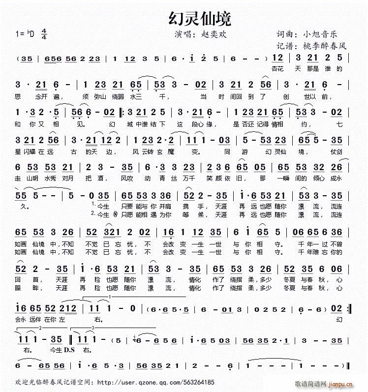幻灵仙境(四字歌谱)1