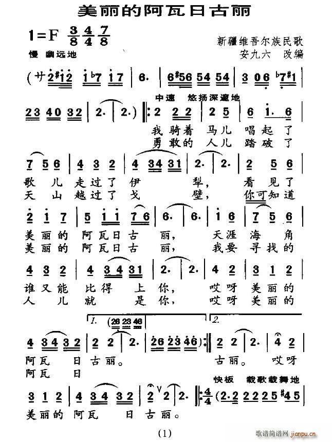 美丽的阿瓦日古丽(八字歌谱)1