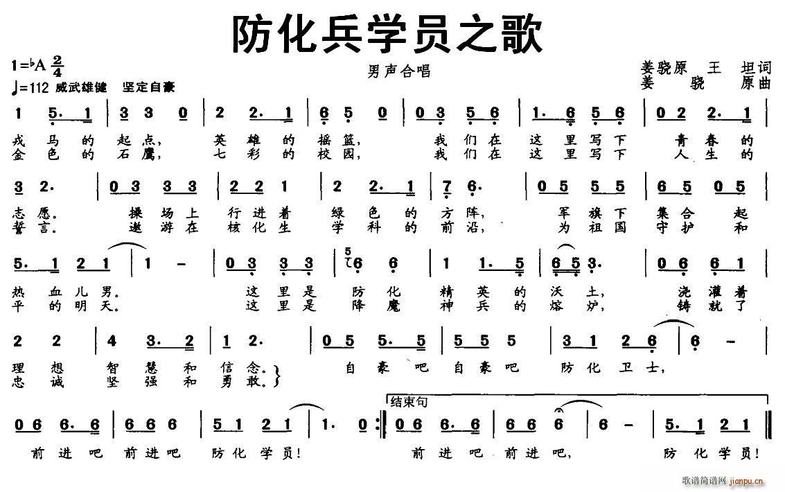 防化兵学员之歌(七字歌谱)1