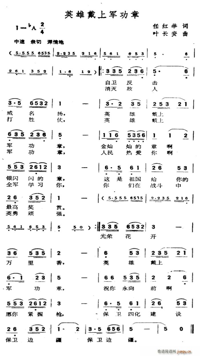 英雄戴上军功章(七字歌谱)1