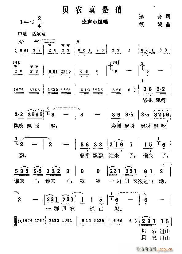 贝农真是俏(五字歌谱)1