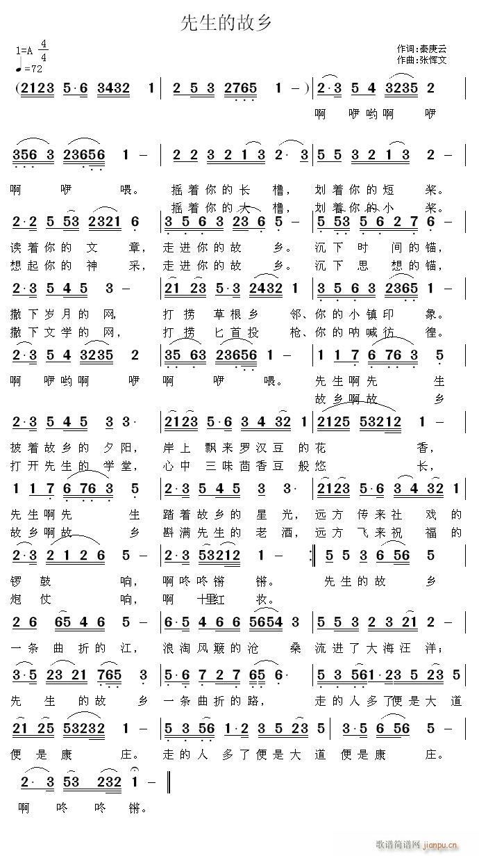 先生的故乡(五字歌谱)1