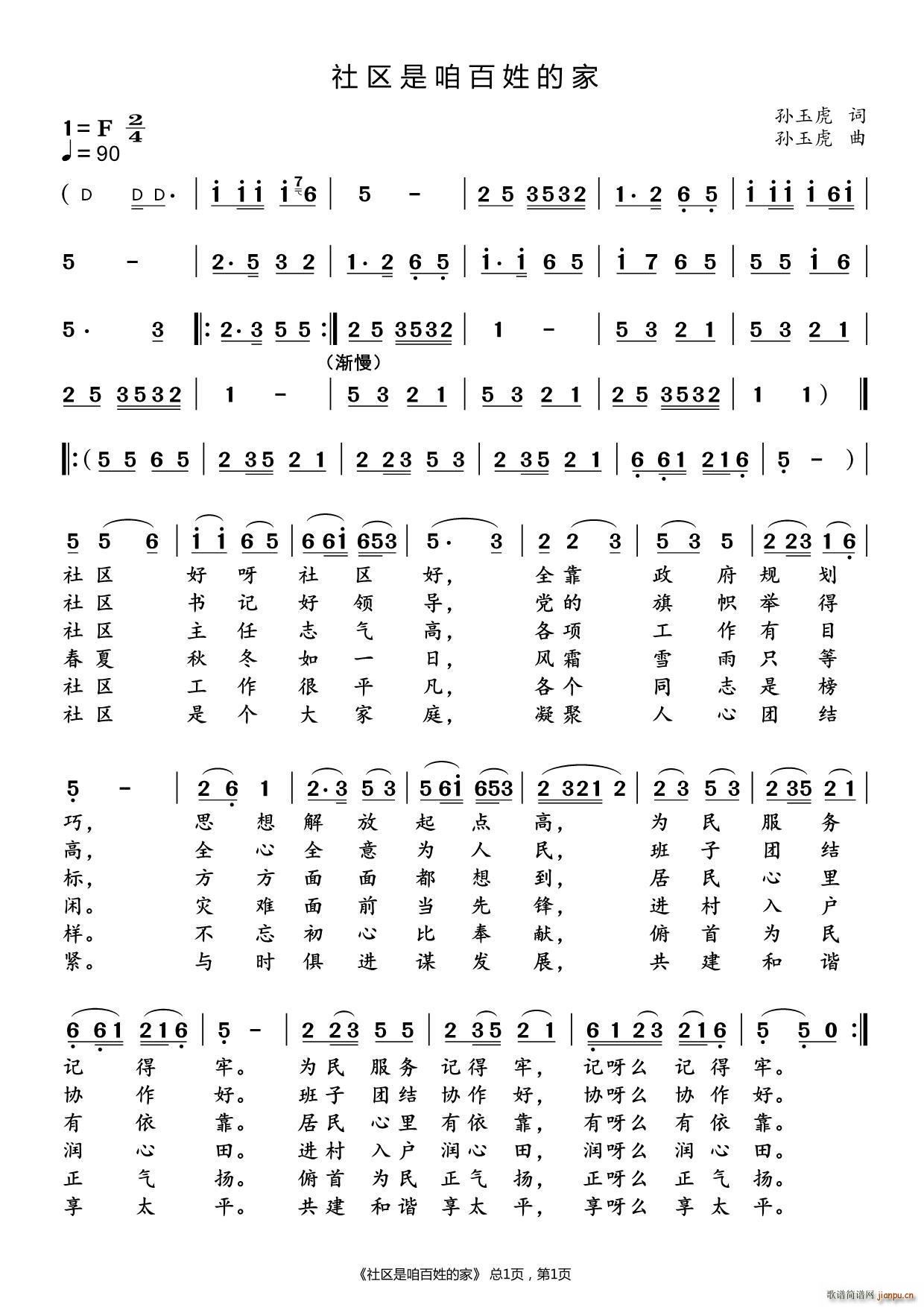 社区是咱百姓的家(八字歌谱)1