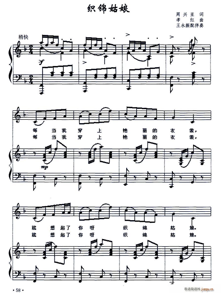 织锦姑娘(四字歌谱)1