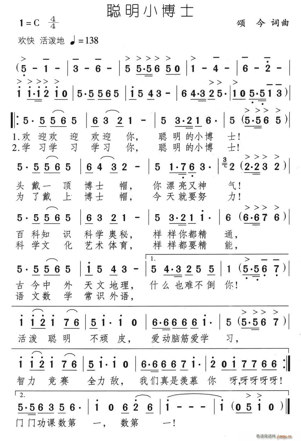 聪明小博士(五字歌谱)1