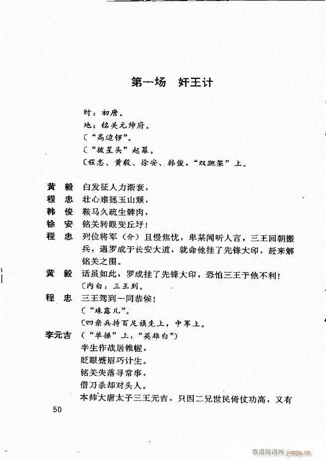 广州粤剧剧本选 第一辑 1 60(十字及以上)54