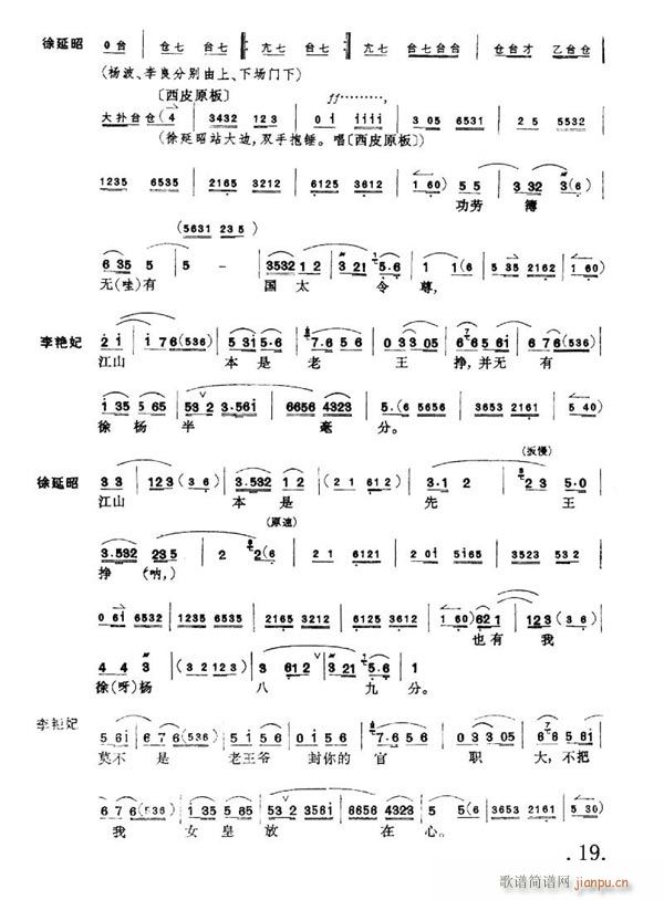 大保国15-21京剧(京剧曲谱)5