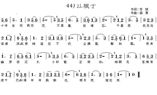 江城子 十年生死两茫茫(十字及以上)1