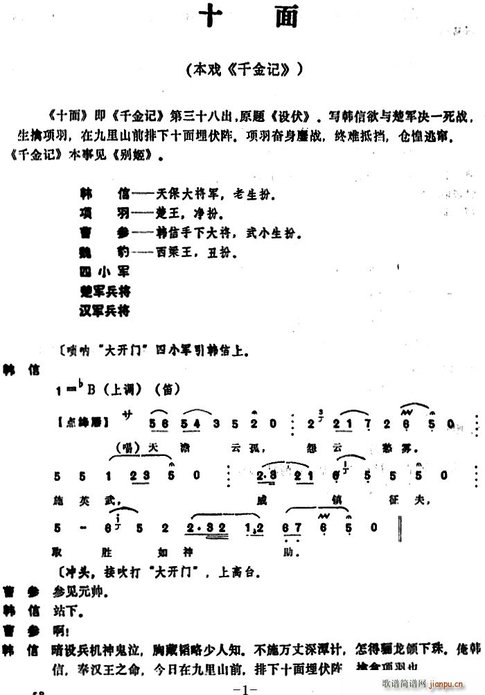 十面 本戏 千金记(九字歌谱)1