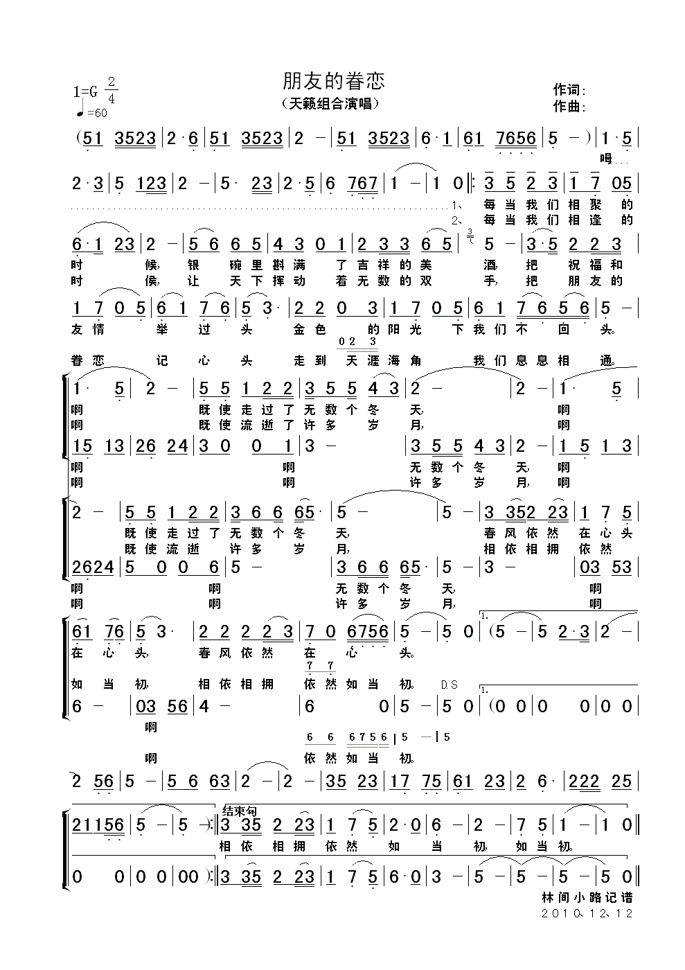 朋友的眷恋(五字歌谱)1