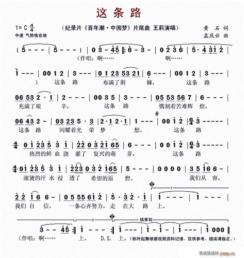 这条路 纪录片 百年潮 中国梦 片尾曲(十字及以上)1