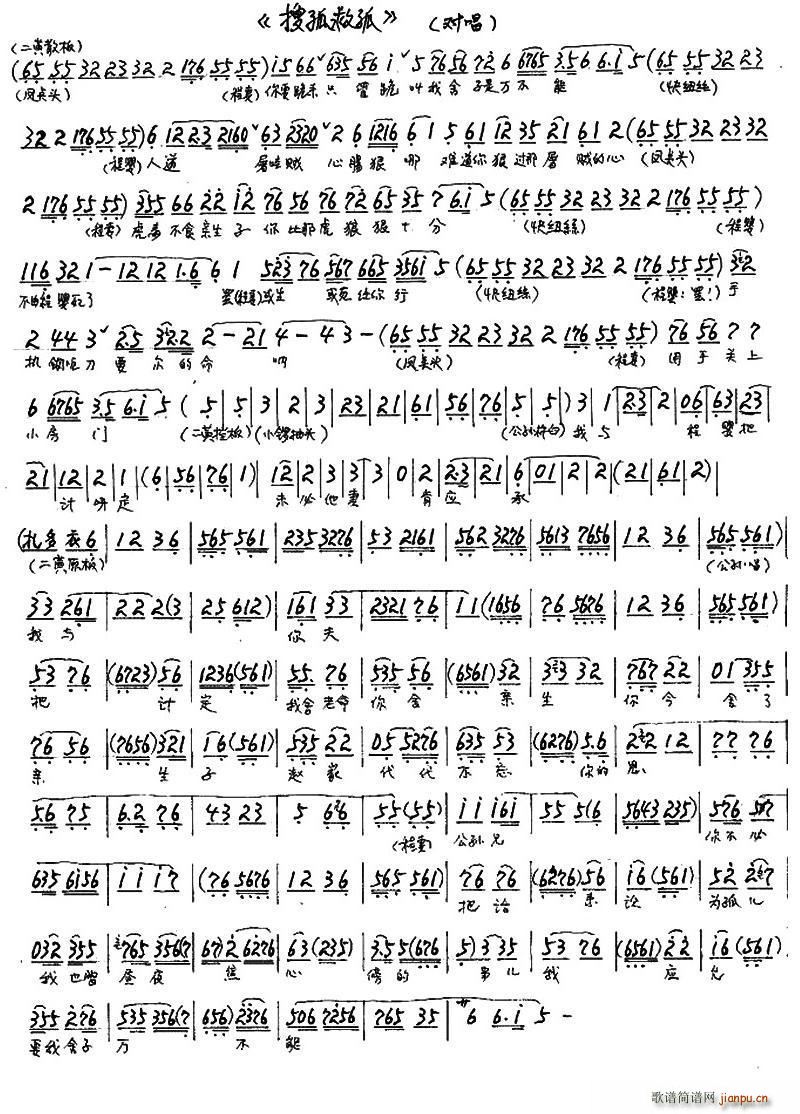 搜孤救孤 对唱 京剧琴谱(京剧曲谱)1