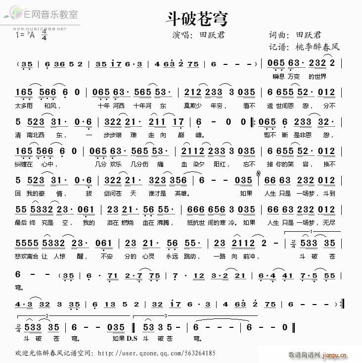 斗破苍穹(四字歌谱)1