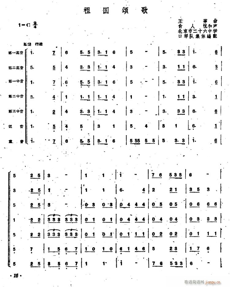 祖国颂歌 合奏(口琴谱)1