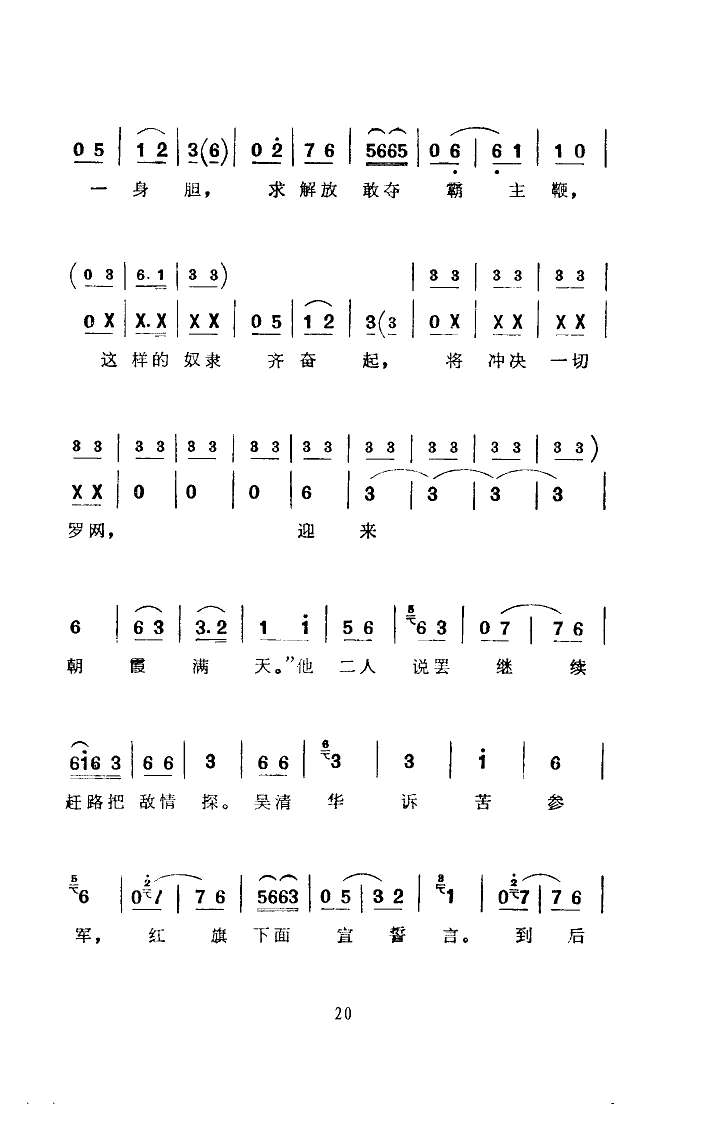 常青指路(四字歌谱)20