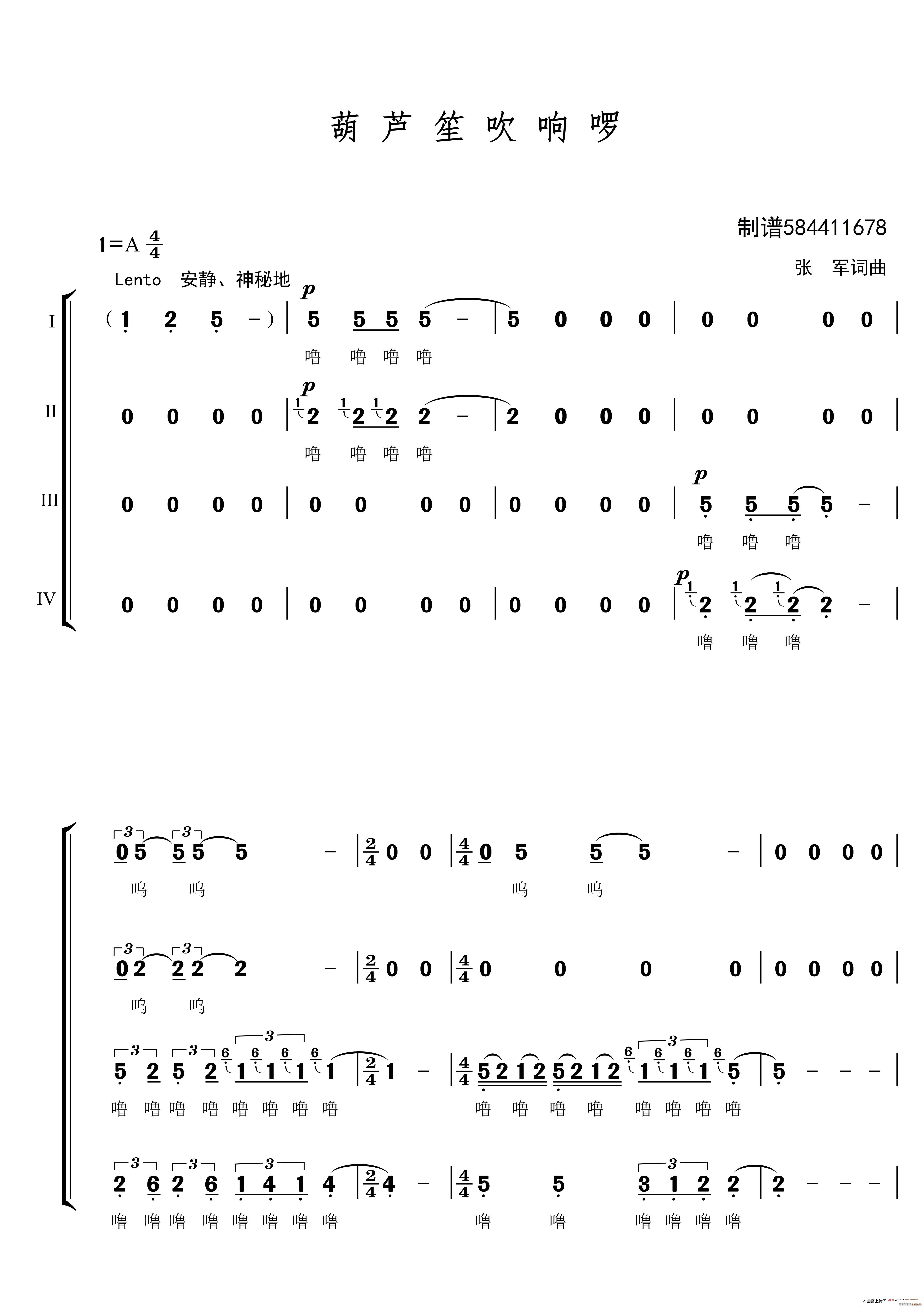 葫芦笙吹响啰合唱 四部(笙谱)1