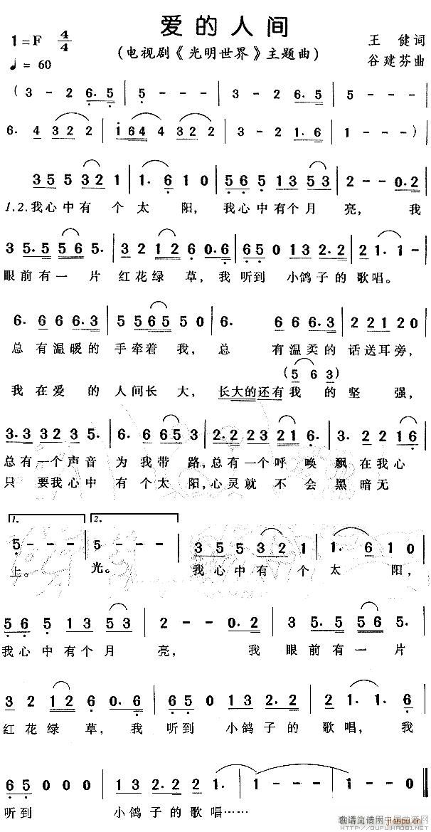爱的人间 电视剧 光明世界 主题曲(十字及以上)1