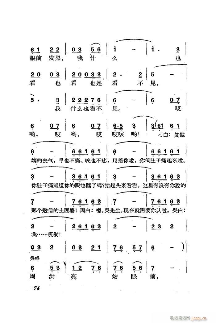 三月三 歌剧 全剧 51 85(十字及以上)26