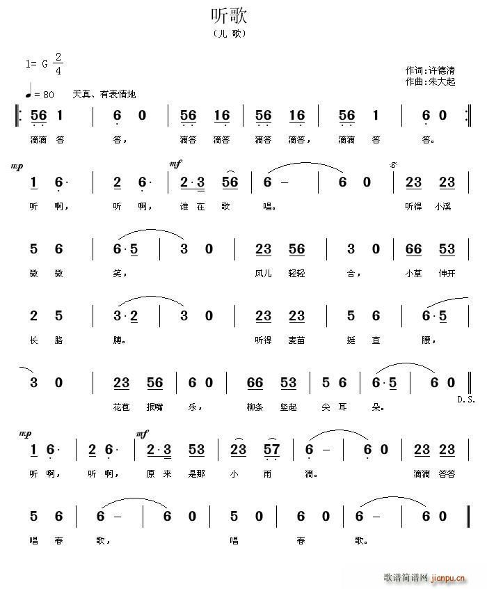 听歌 儿歌(五字歌谱)1