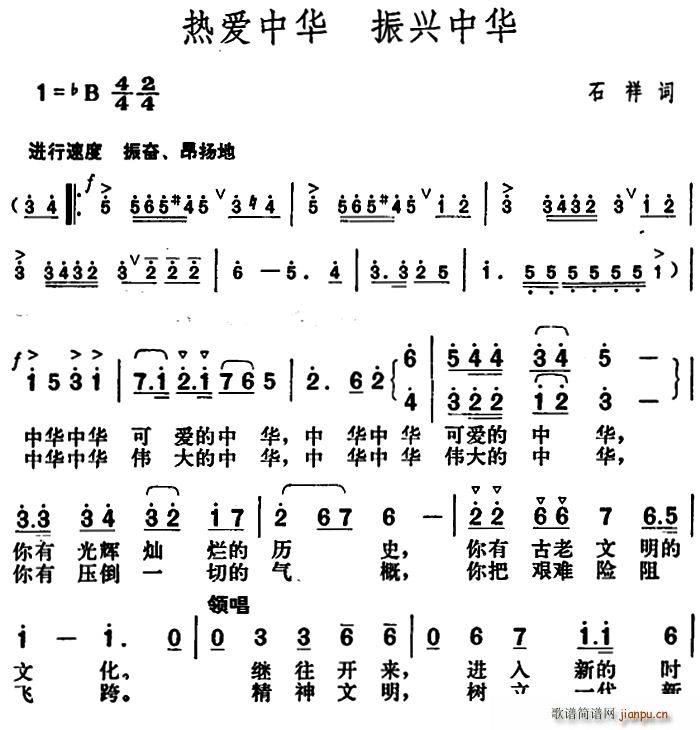 热爱中华 振兴中华(九字歌谱)1