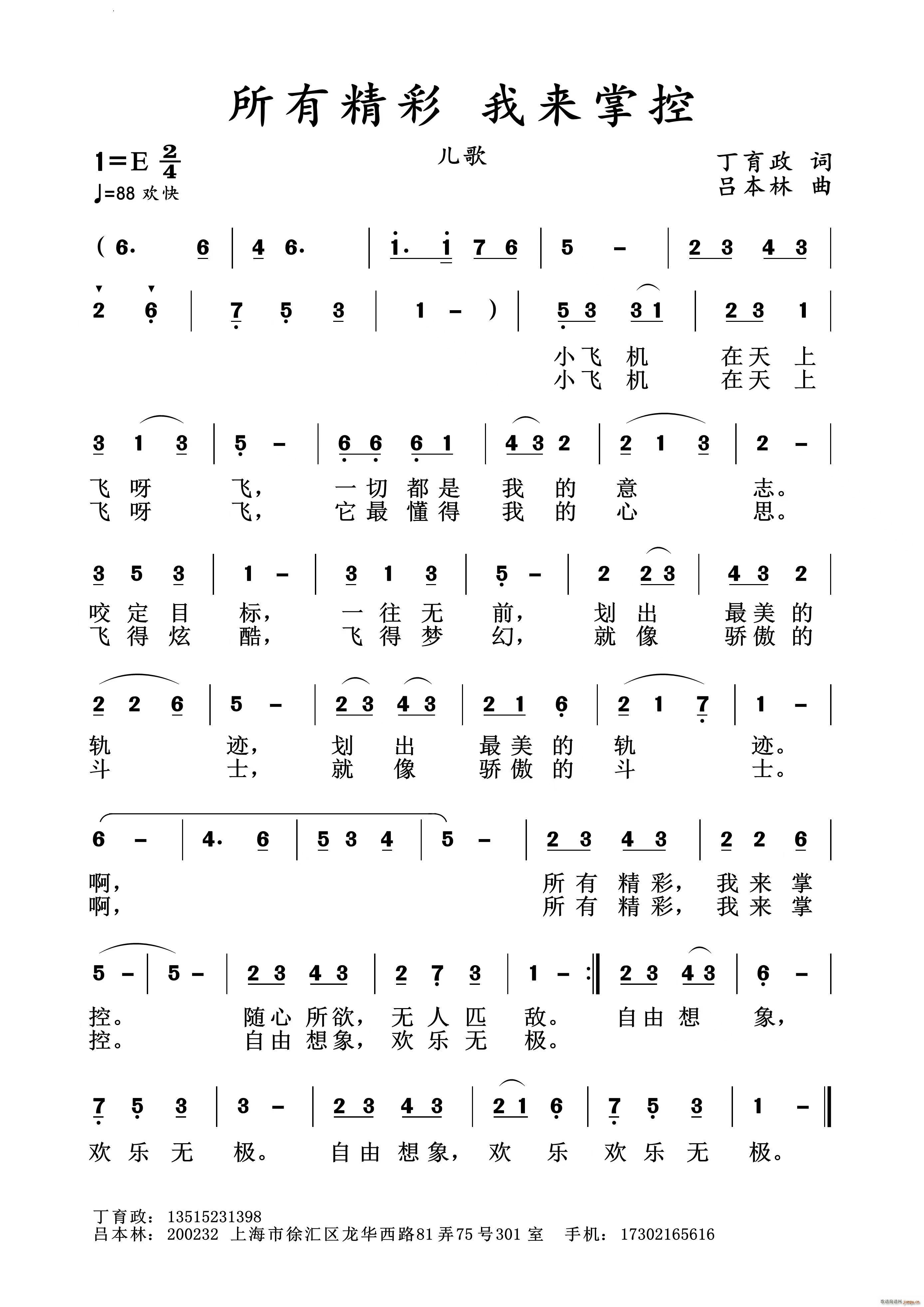 所有精彩 我来掌控(九字歌谱)1