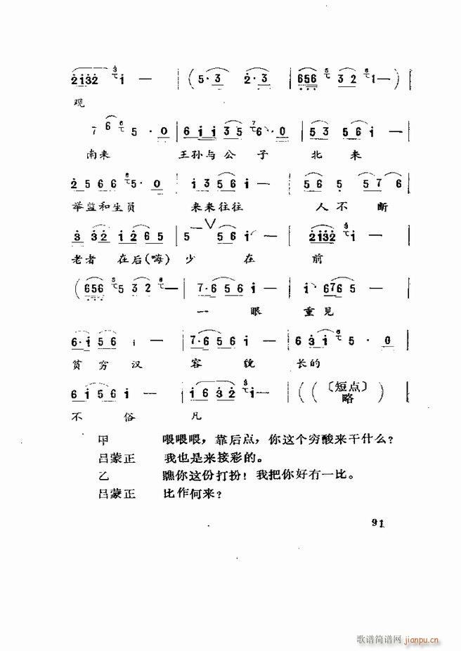 五音戏剧本选 山东地方戏曲 61 120(十字及以上)31