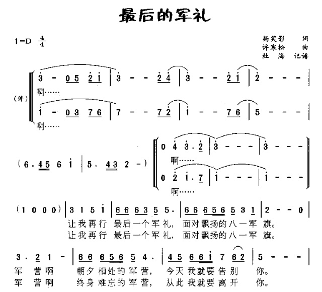 最后的军礼(五字歌谱)1