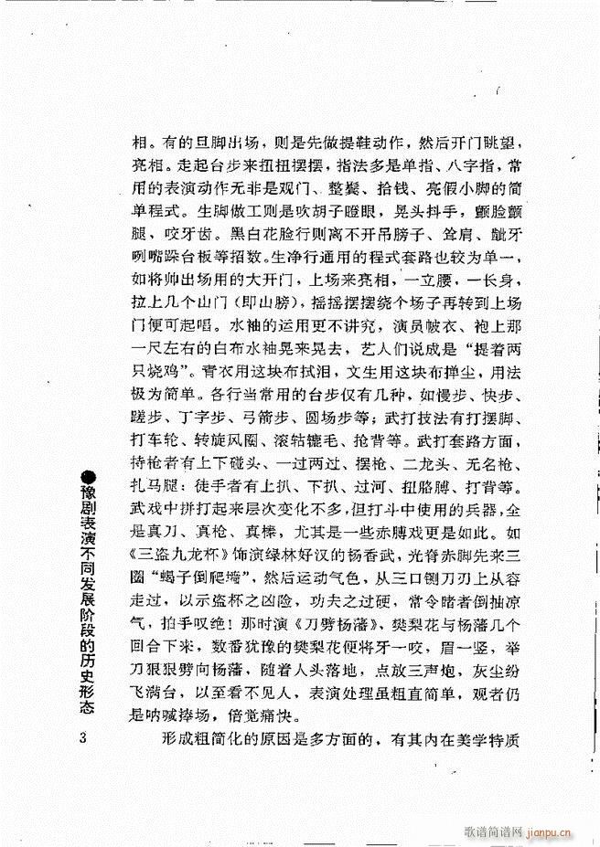豫剧表导演艺术 目录1 60(豫剧曲谱)14