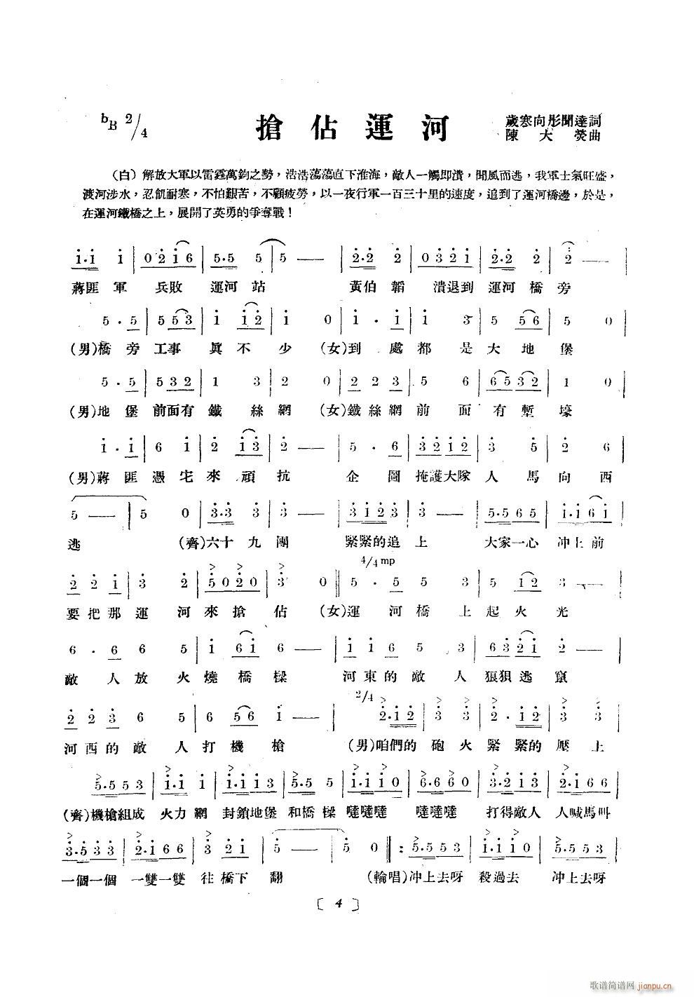 抢占运河(四字歌谱)1