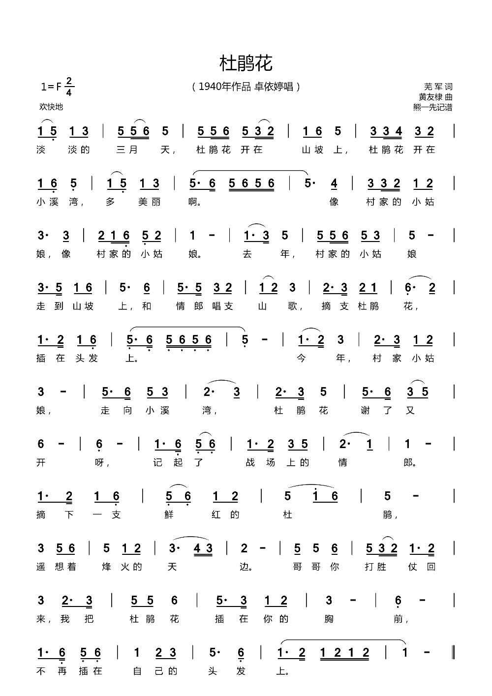 杜鹃花 1940年作品(十字及以上)1