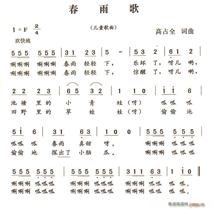 春雨歌(三字歌谱)1