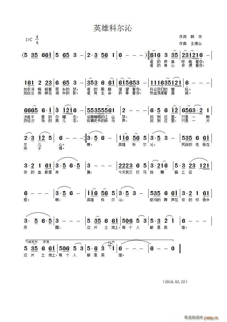 英雄科尔沁(五字歌谱)1