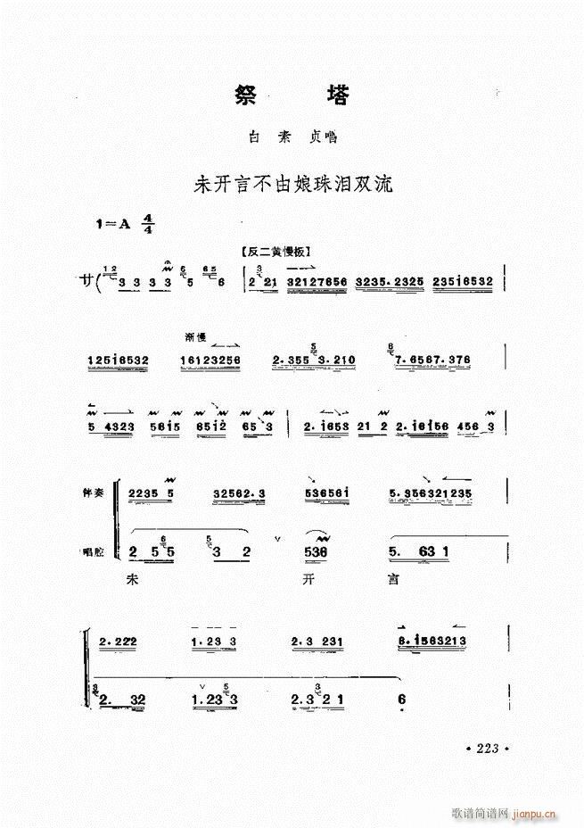 张君秋唱腔选集 增订本 181 240(京剧曲谱)43