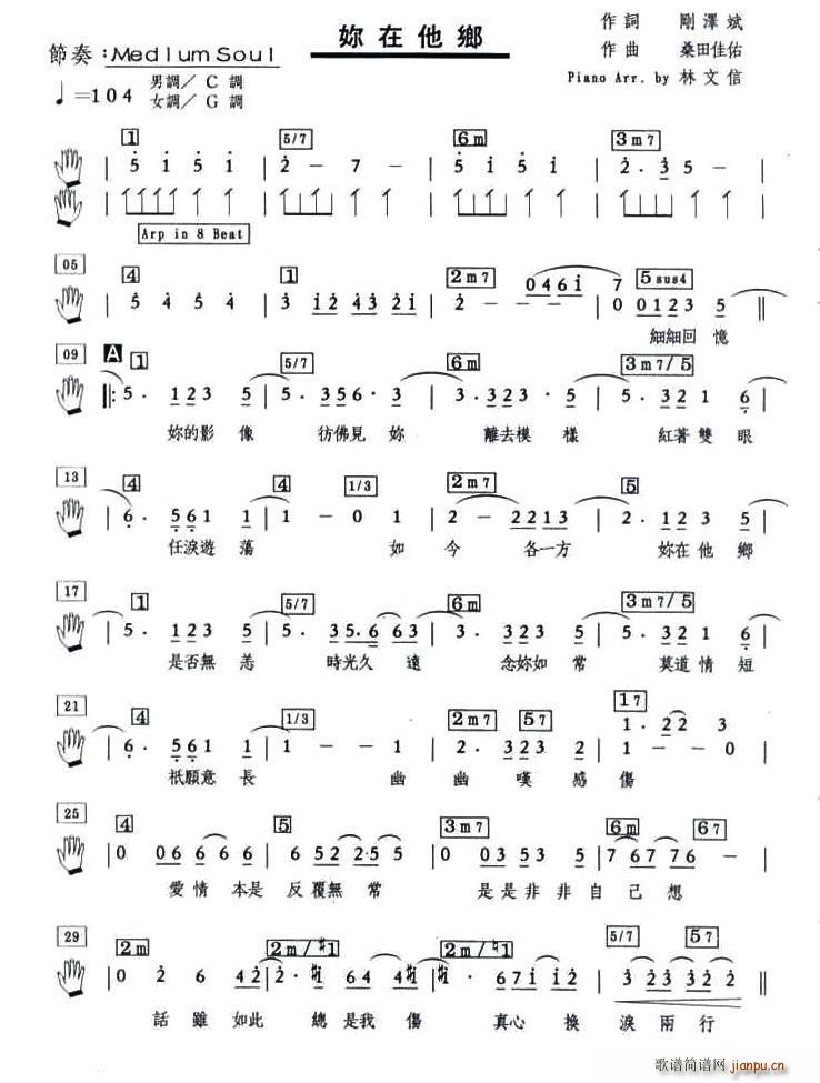 日 你在他乡 编配(九字歌谱)1
