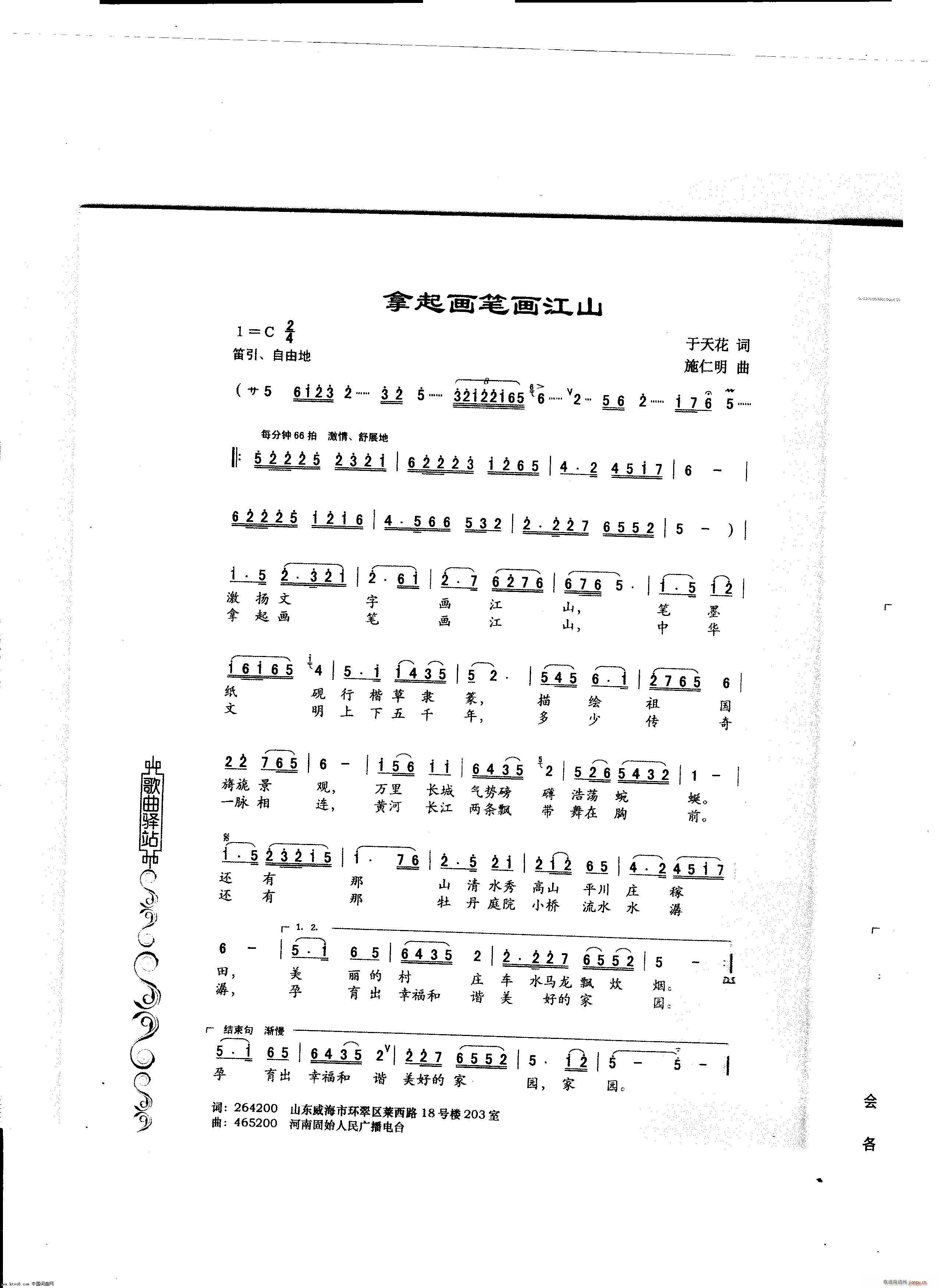 拿起画笔画江山(七字歌谱)1