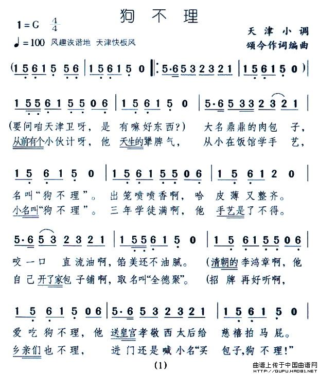 狗不理(三字歌谱)1