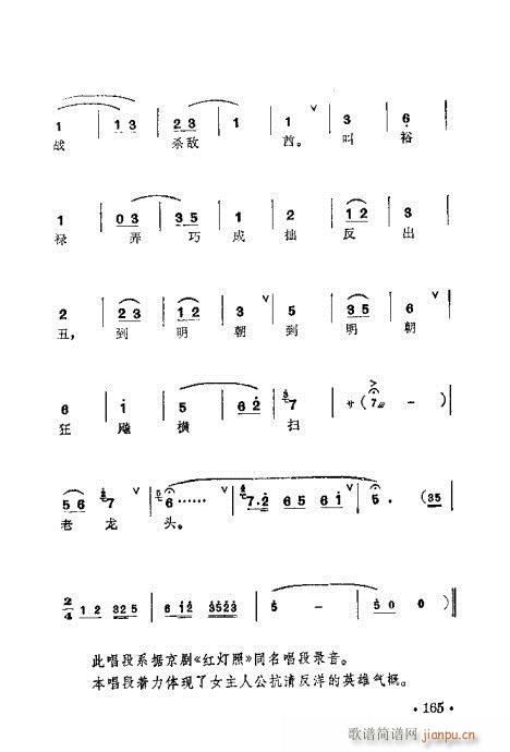 梅兰珍唱腔集161-180(十字及以上)5