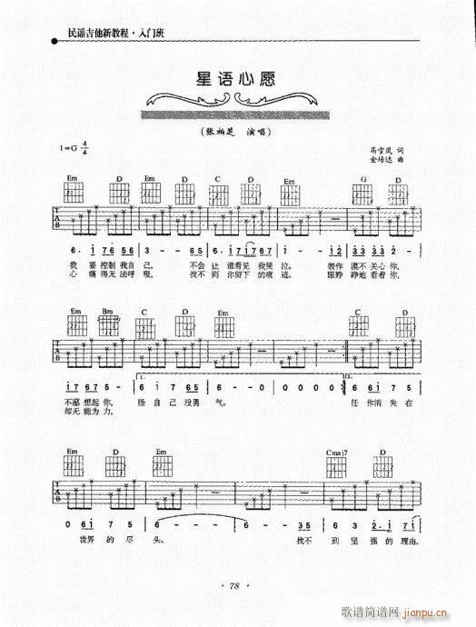 民谣吉他新教程61-80(吉他谱)18