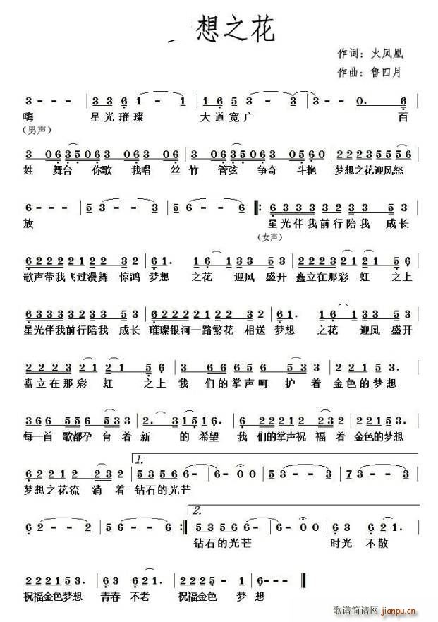 梦想之花(四字歌谱)1