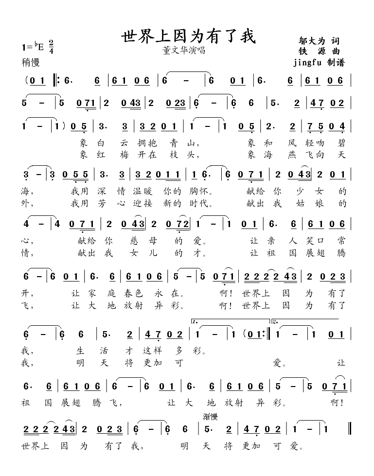 世界上因为有了我(八字歌谱)1
