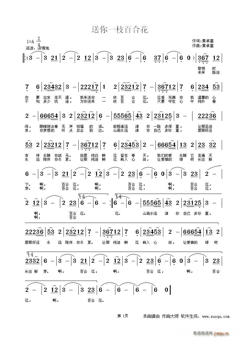 送你一支百合花(七字歌谱)1