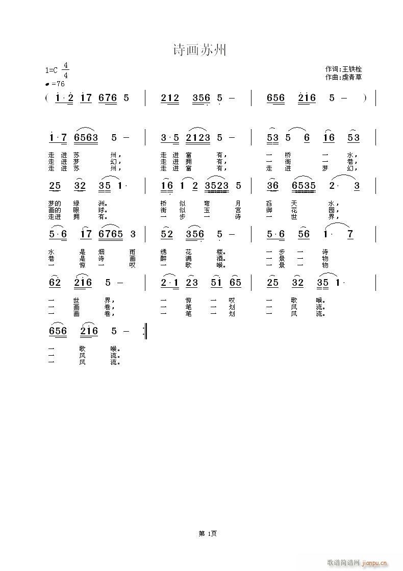 诗画苏州(四字歌谱)1