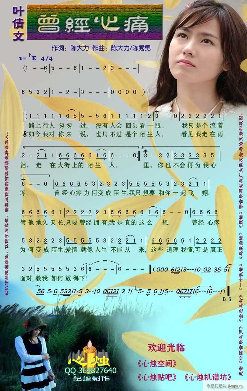 曾经心痛升F调伴奏(九字歌谱)1