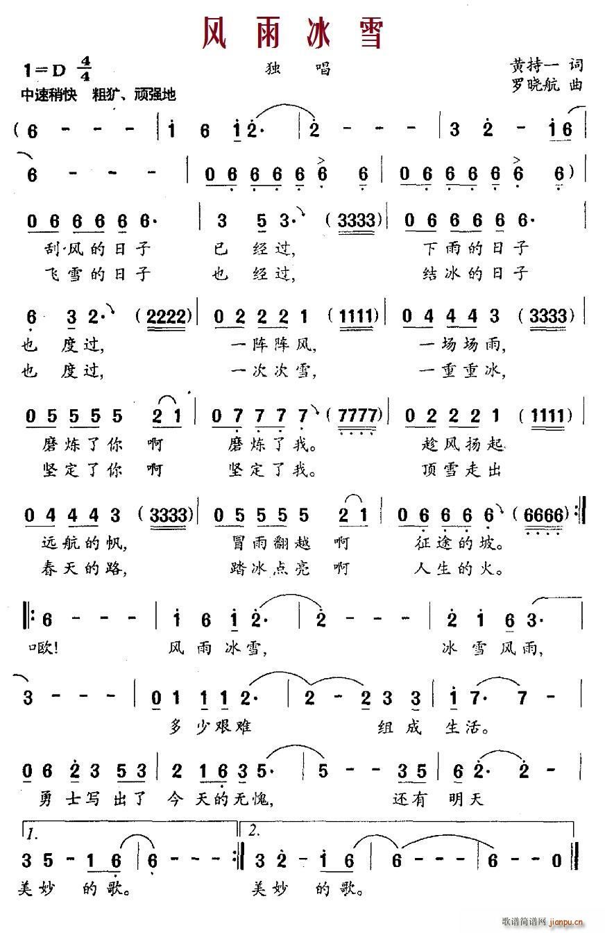 风雨冰雪(四字歌谱)1