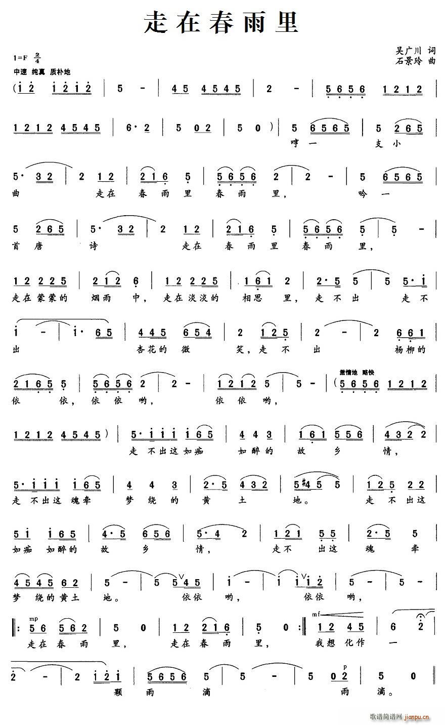 走在春雨里(五字歌谱)1