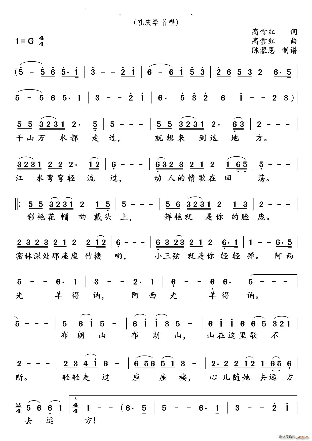 布朗山歌(四字歌谱)1