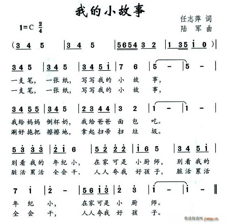 我的小故事(五字歌谱)1