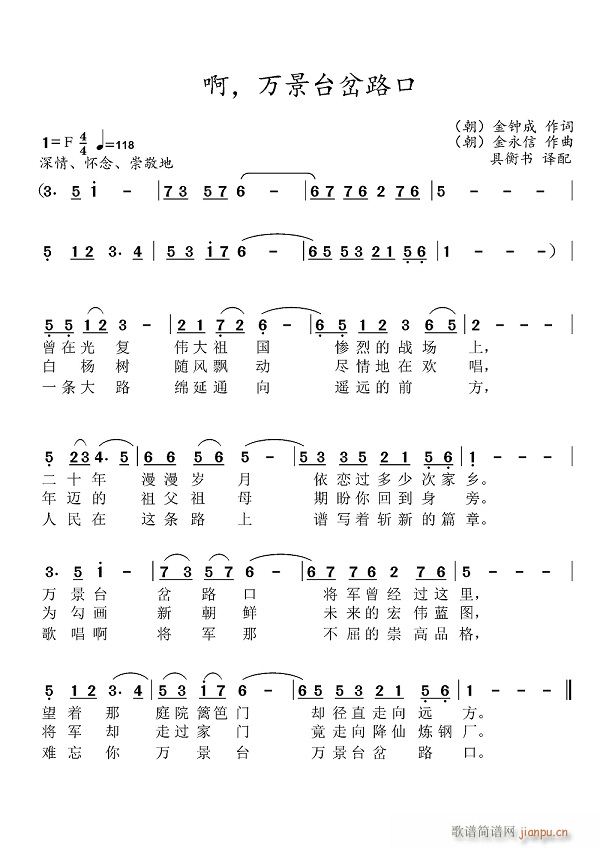 万景台岔路口(六字歌谱)1