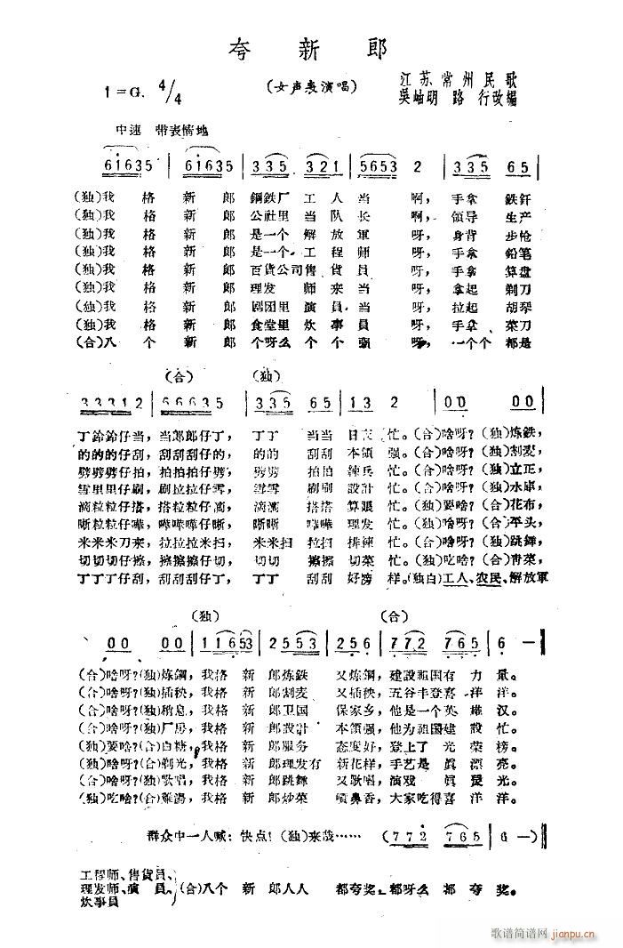 夸新郎 江苏民歌(八字歌谱)1